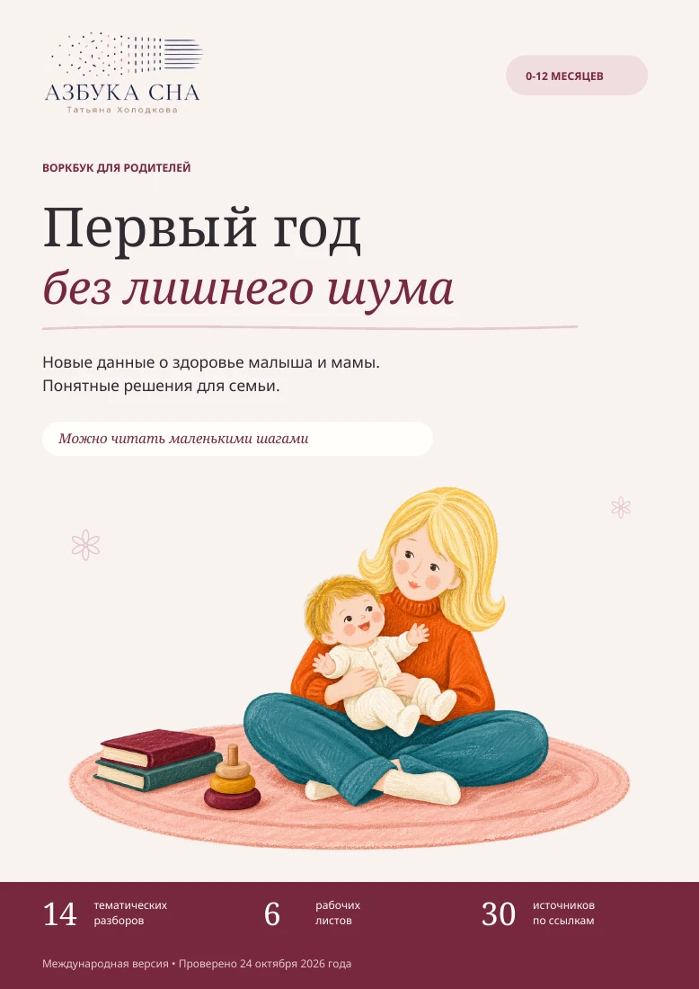 Обложка workbook «Первый год без лишнего шума» Татьяны Холодковой